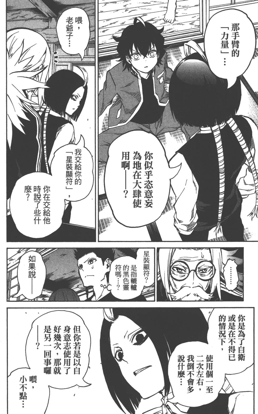 《双星之阴阳师》漫画最新章节第2卷免费下拉式在线观看章节第【169】张图片