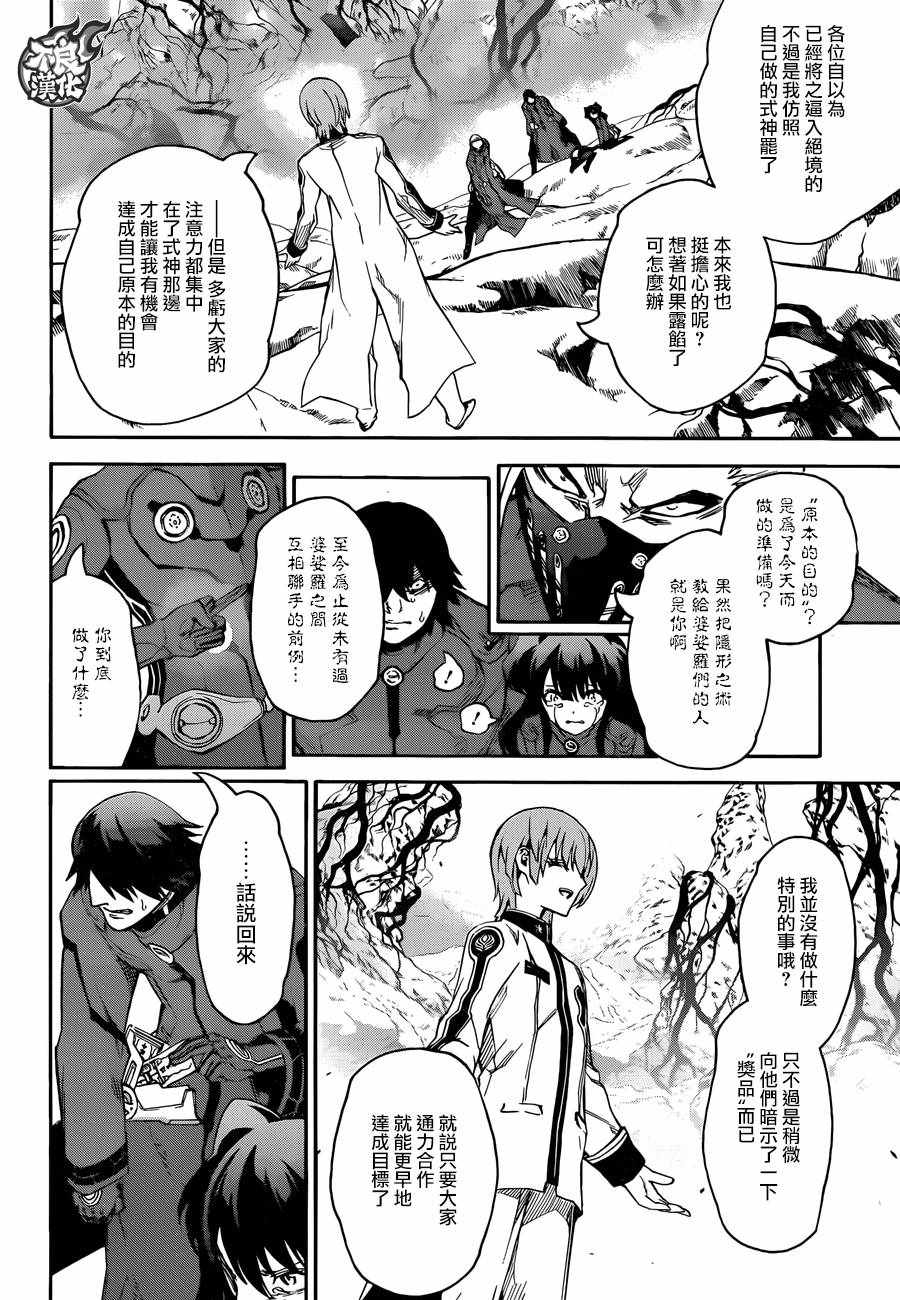 《双星之阴阳师》漫画最新章节第56话免费下拉式在线观看章节第【27】张图片