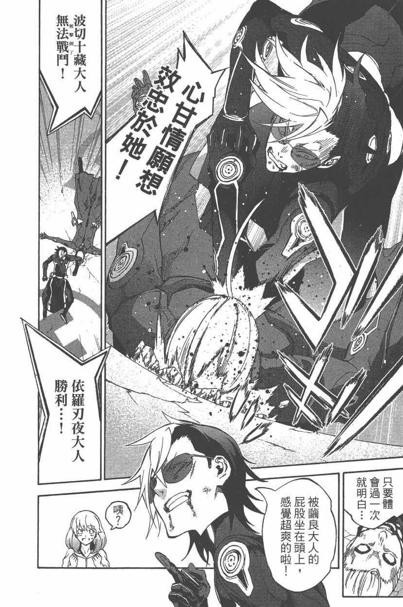 《双星之阴阳师》漫画最新章节第12卷免费下拉式在线观看章节第【117】张图片