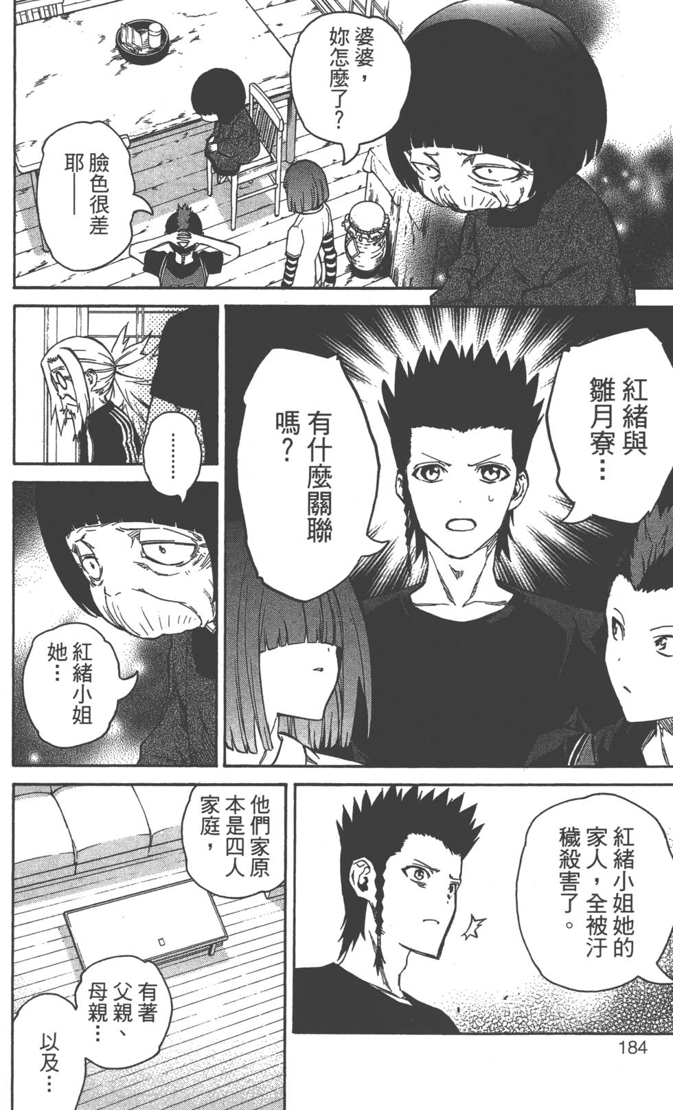 《双星之阴阳师》漫画最新章节第2卷免费下拉式在线观看章节第【187】张图片