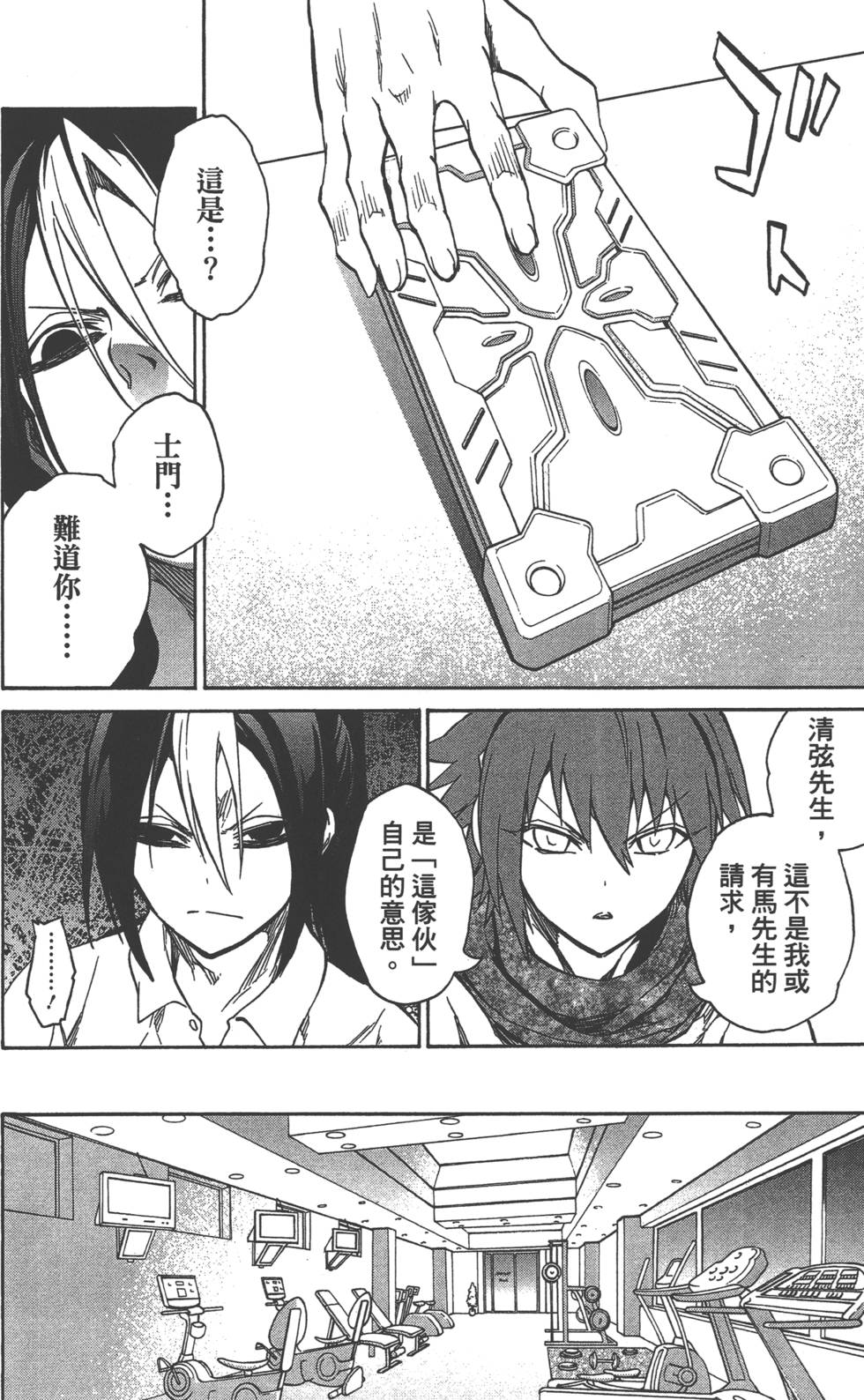 《双星之阴阳师》漫画最新章节第6卷免费下拉式在线观看章节第【139】张图片