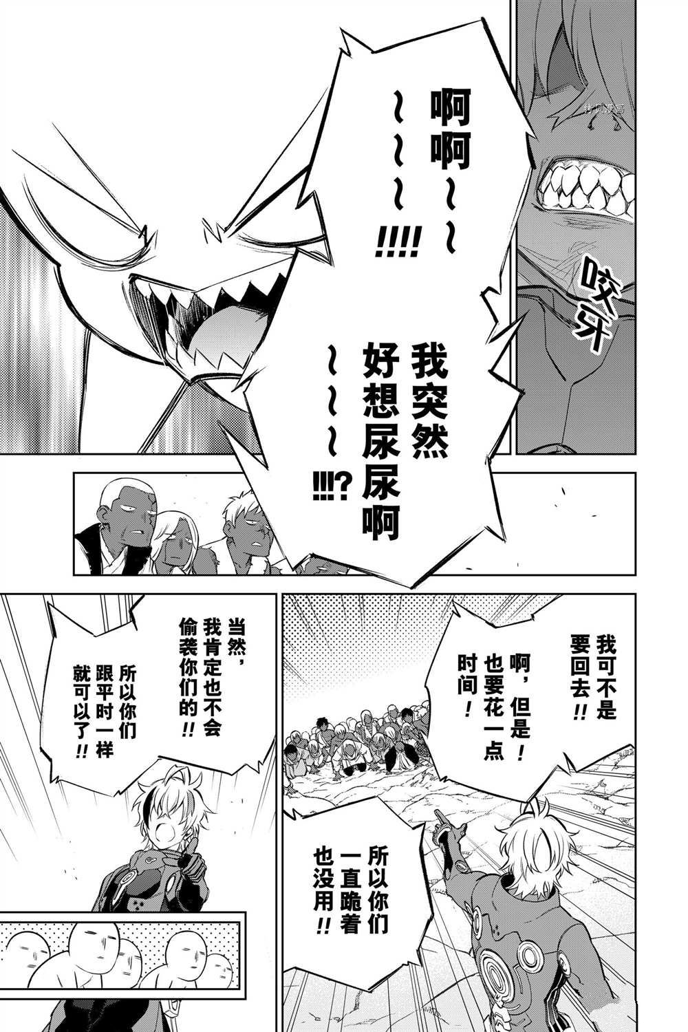 《双星之阴阳师》漫画最新章节第102话 试看版免费下拉式在线观看章节第【41】张图片