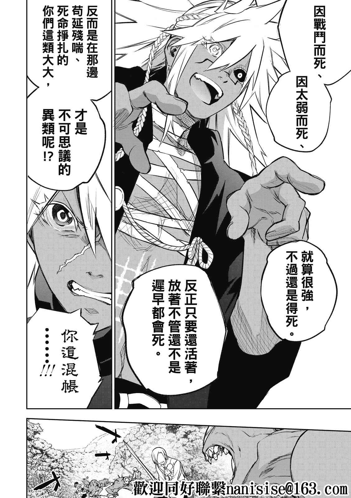 《双星之阴阳师》漫画最新章节第95话免费下拉式在线观看章节第【12】张图片