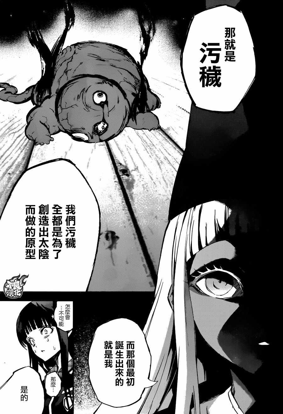 《双星之阴阳师》漫画最新章节第52话免费下拉式在线观看章节第【23】张图片