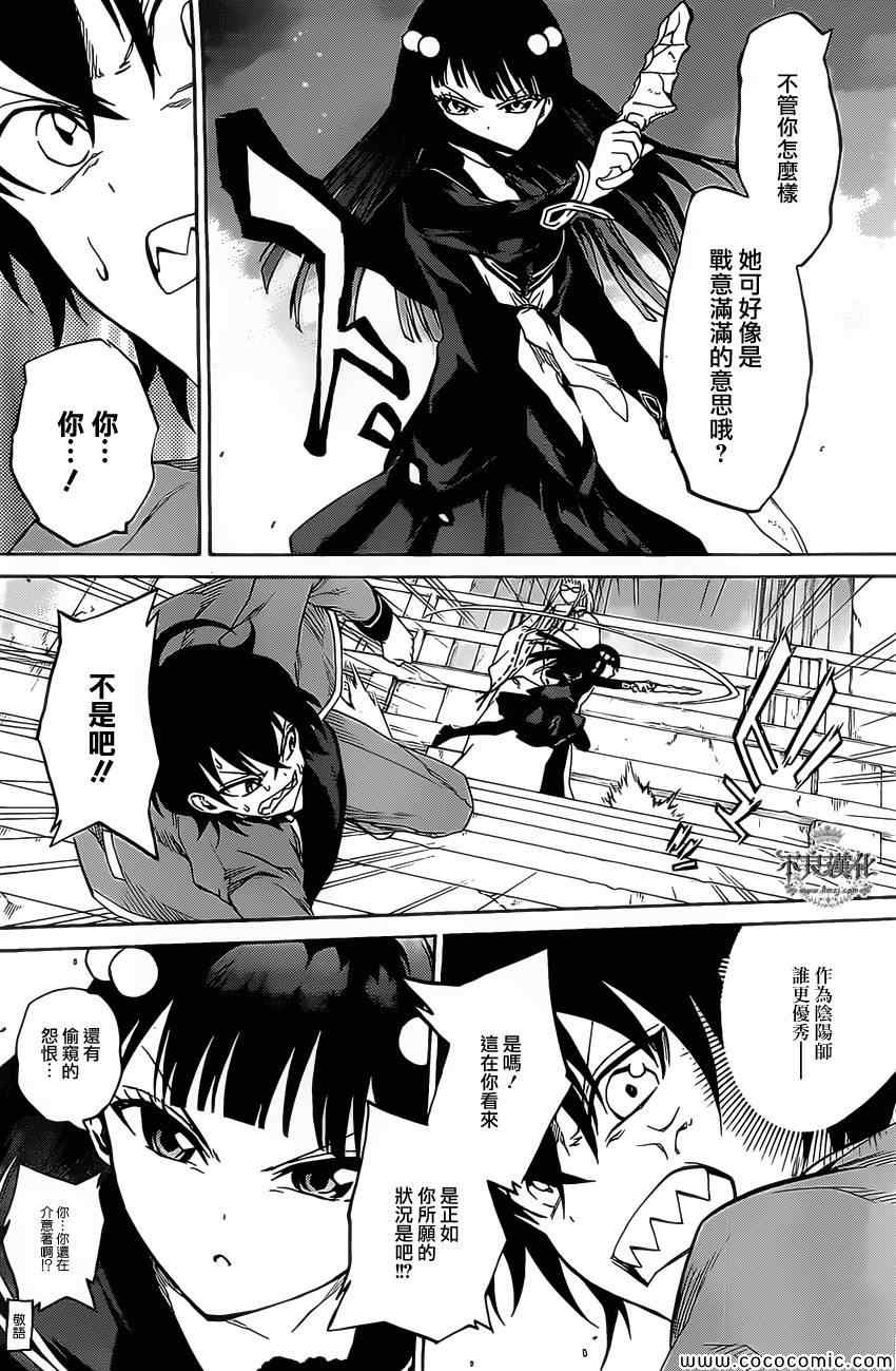 《双星之阴阳师》漫画最新章节第2话免费下拉式在线观看章节第【30】张图片