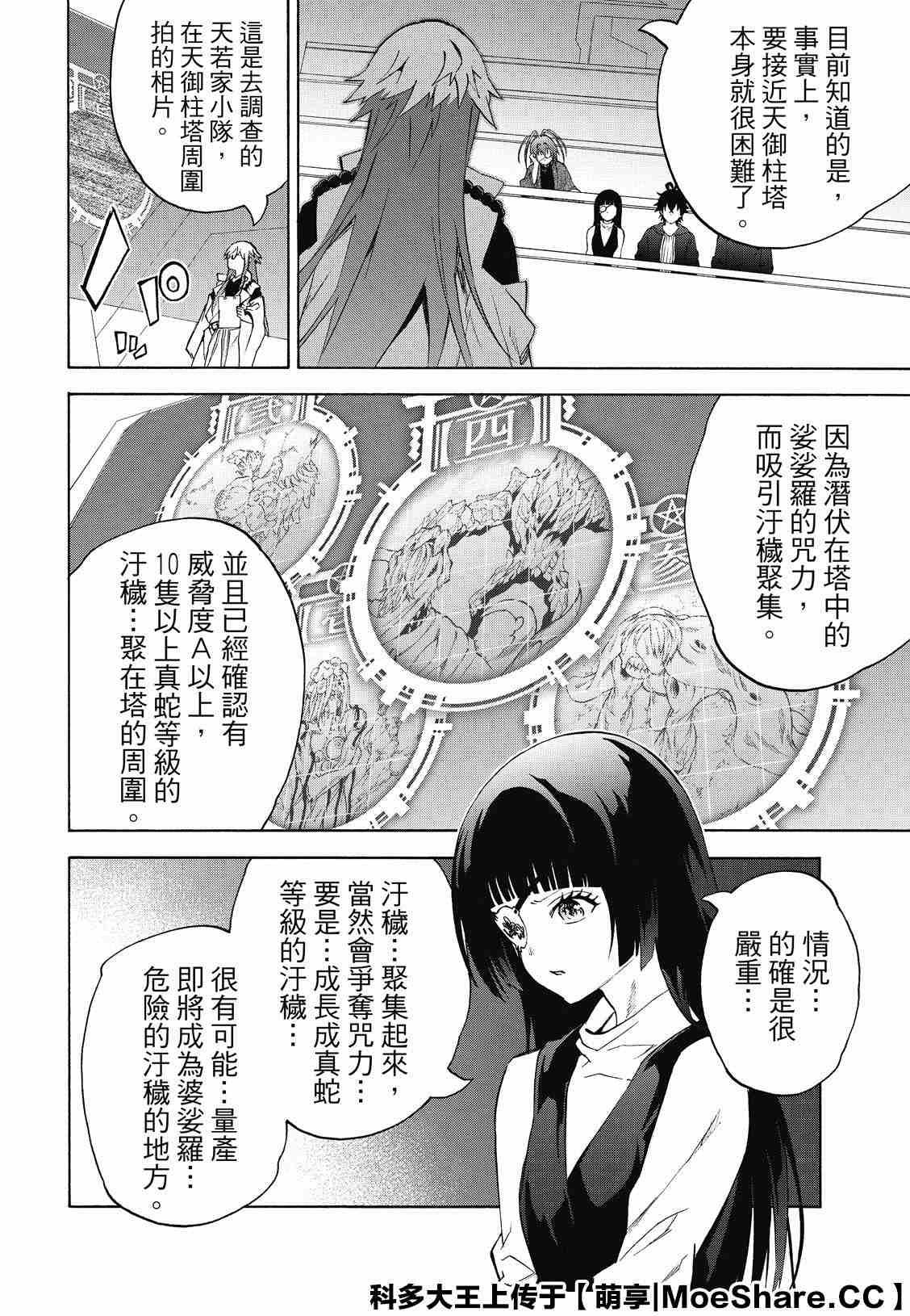 《双星之阴阳师》漫画最新章节第80话 强者的聚会免费下拉式在线观看章节第【14】张图片