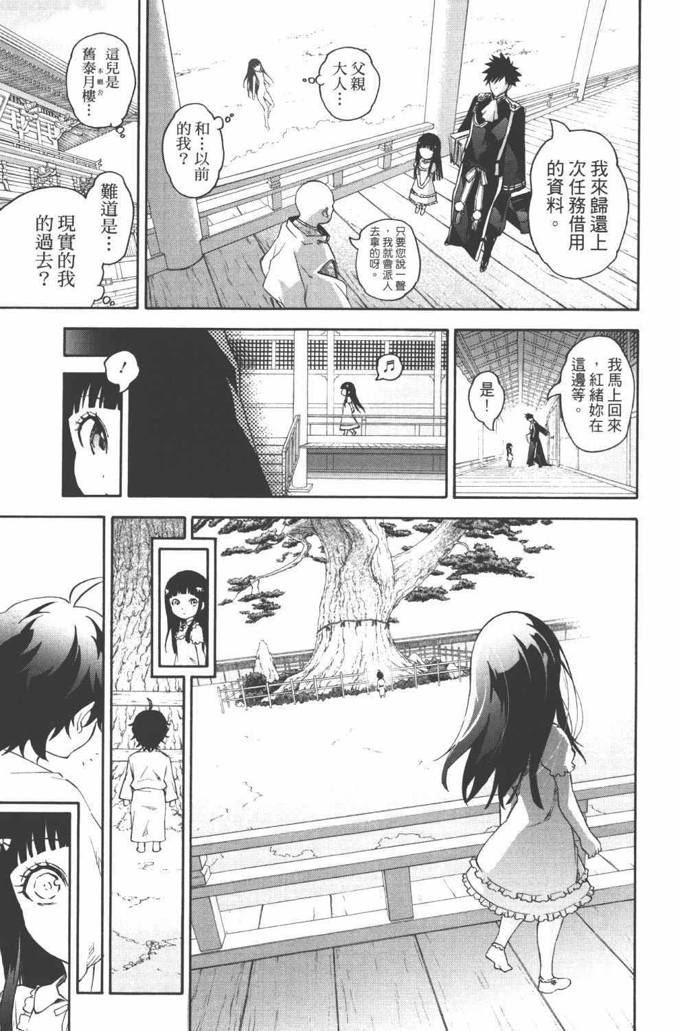 《双星之阴阳师》漫画最新章节第15卷免费下拉式在线观看章节第【76】张图片