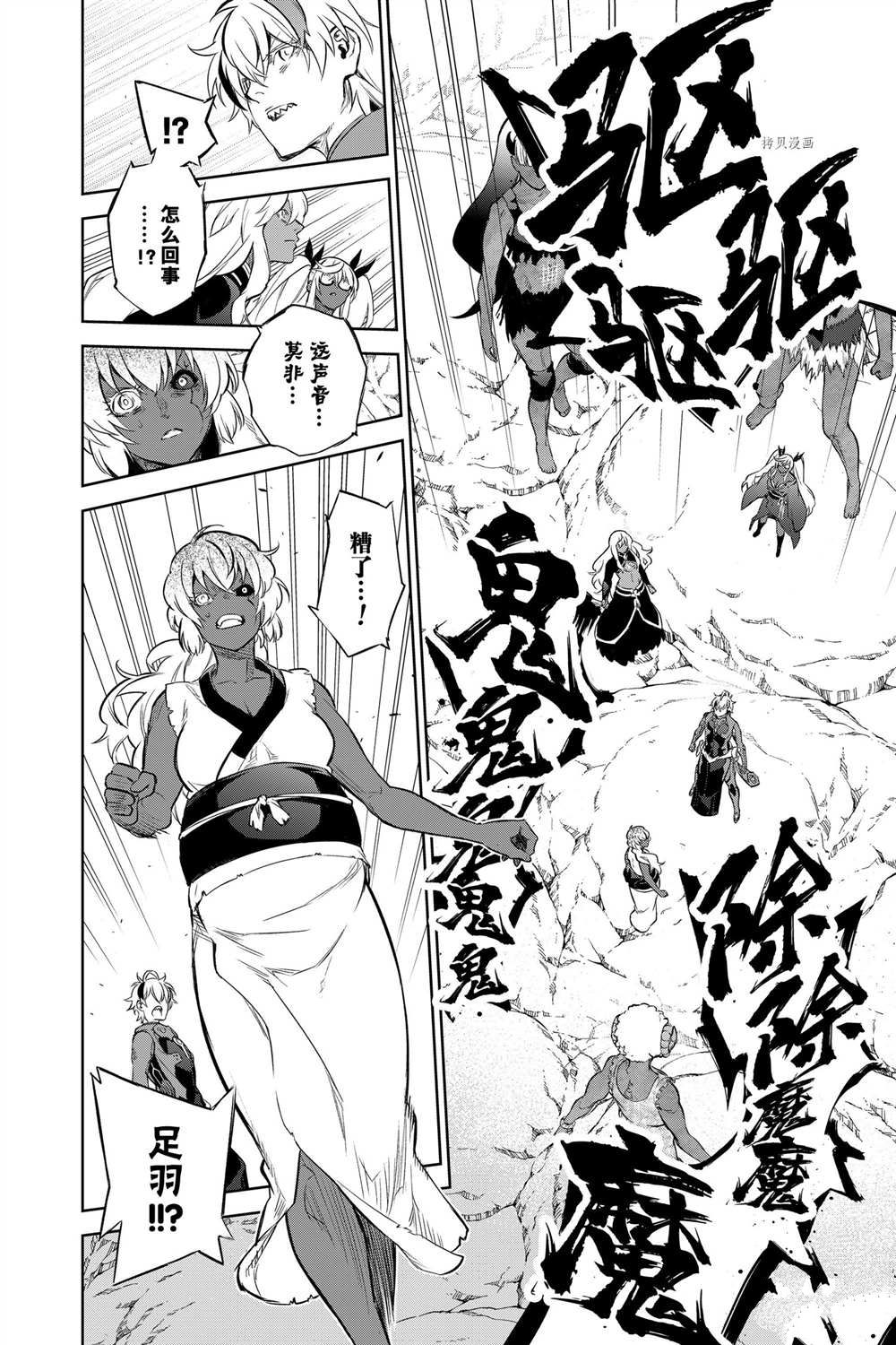 《双星之阴阳师》漫画最新章节第103话 试看版免费下拉式在线观看章节第【15】张图片