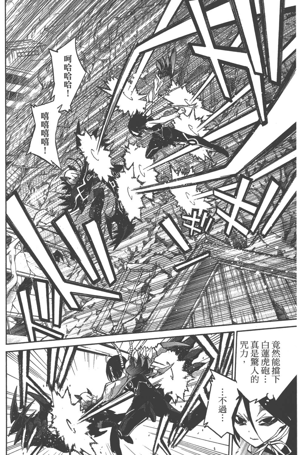 《双星之阴阳师》漫画最新章节第3卷免费下拉式在线观看章节第【71】张图片