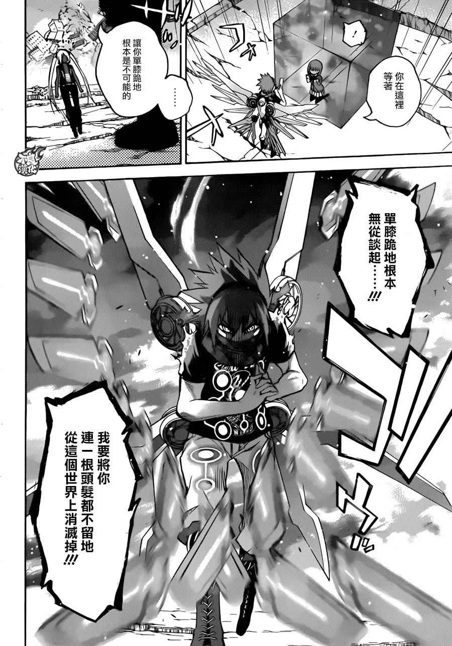 《双星之阴阳师》漫画最新章节第24话免费下拉式在线观看章节第【5】张图片