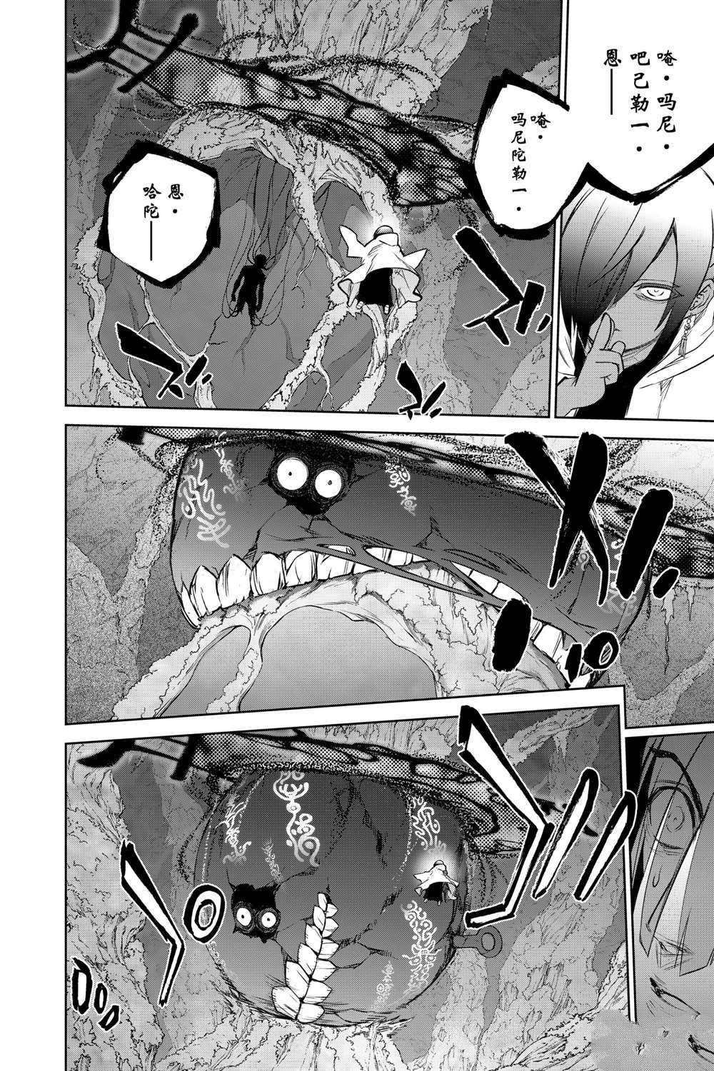 《双星之阴阳师》漫画最新章节第97话 试看版免费下拉式在线观看章节第【25】张图片