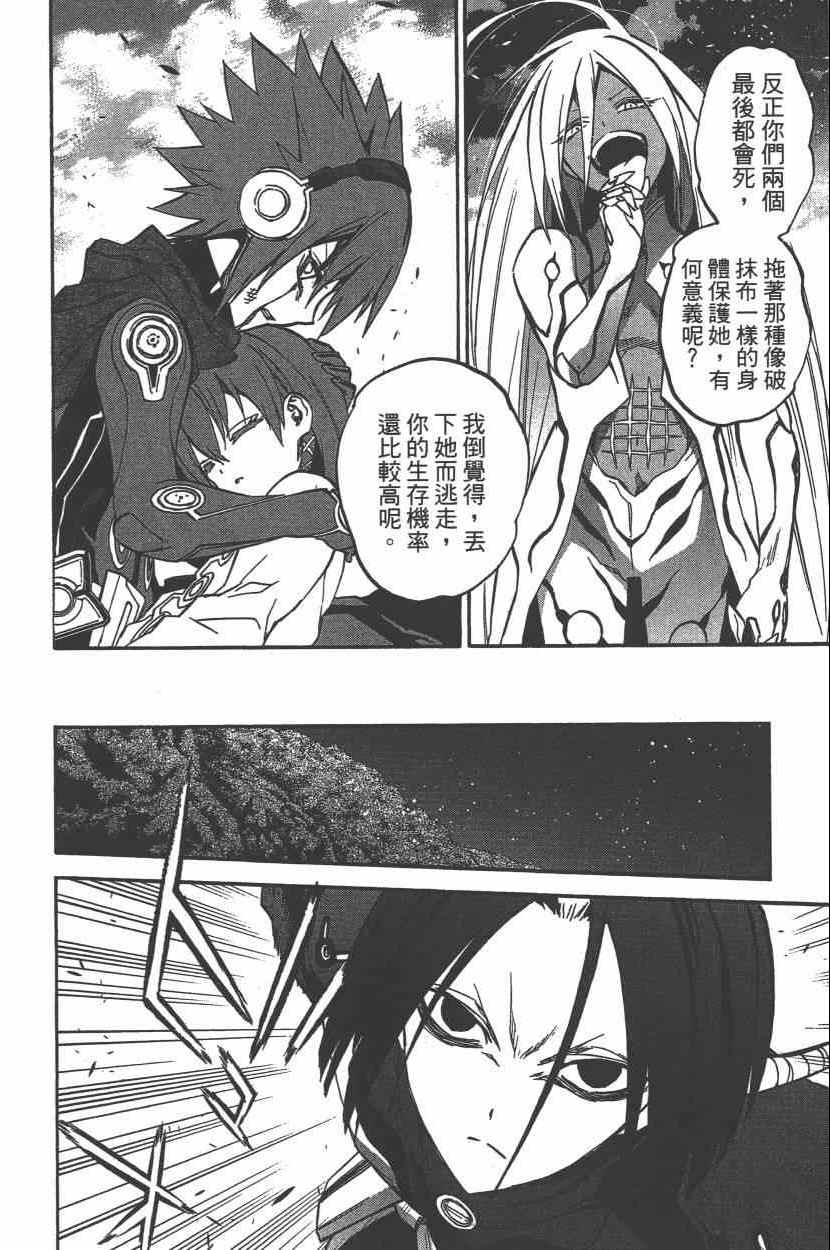 《双星之阴阳师》漫画最新章节第9卷免费下拉式在线观看章节第【31】张图片