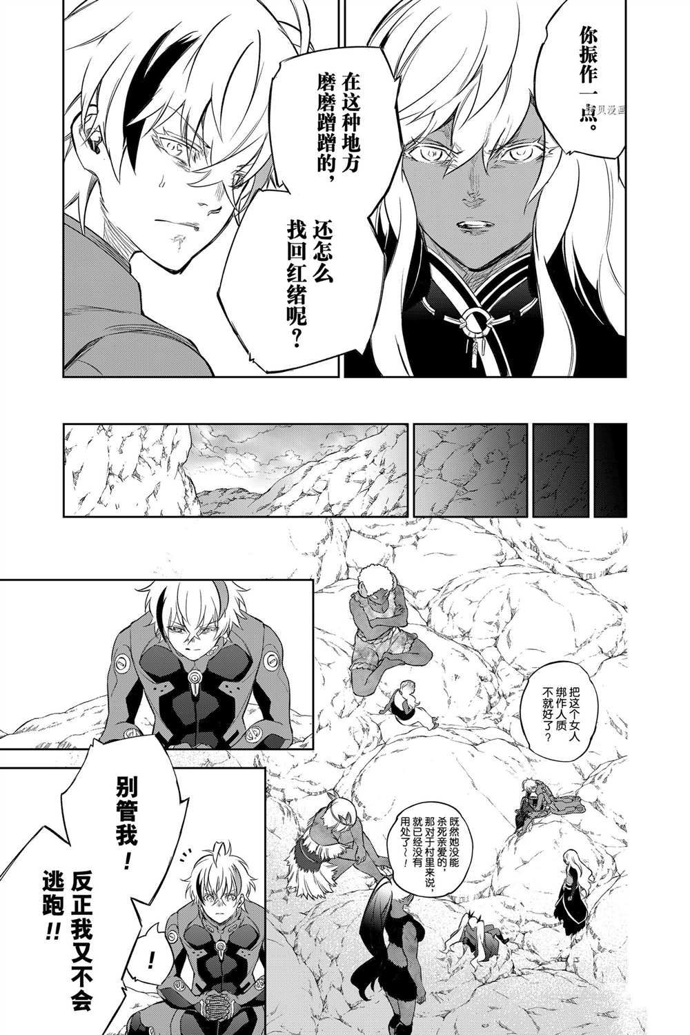 《双星之阴阳师》漫画最新章节第103话 试看版免费下拉式在线观看章节第【10】张图片