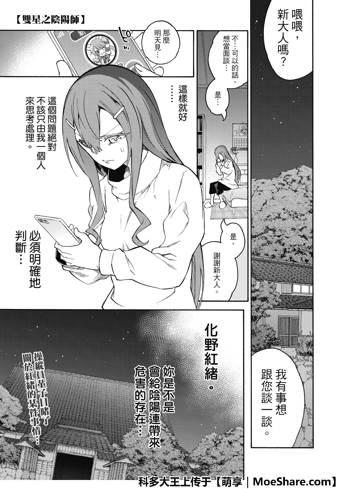 《双星之阴阳师》漫画最新章节第76话免费下拉式在线观看章节第【1】张图片