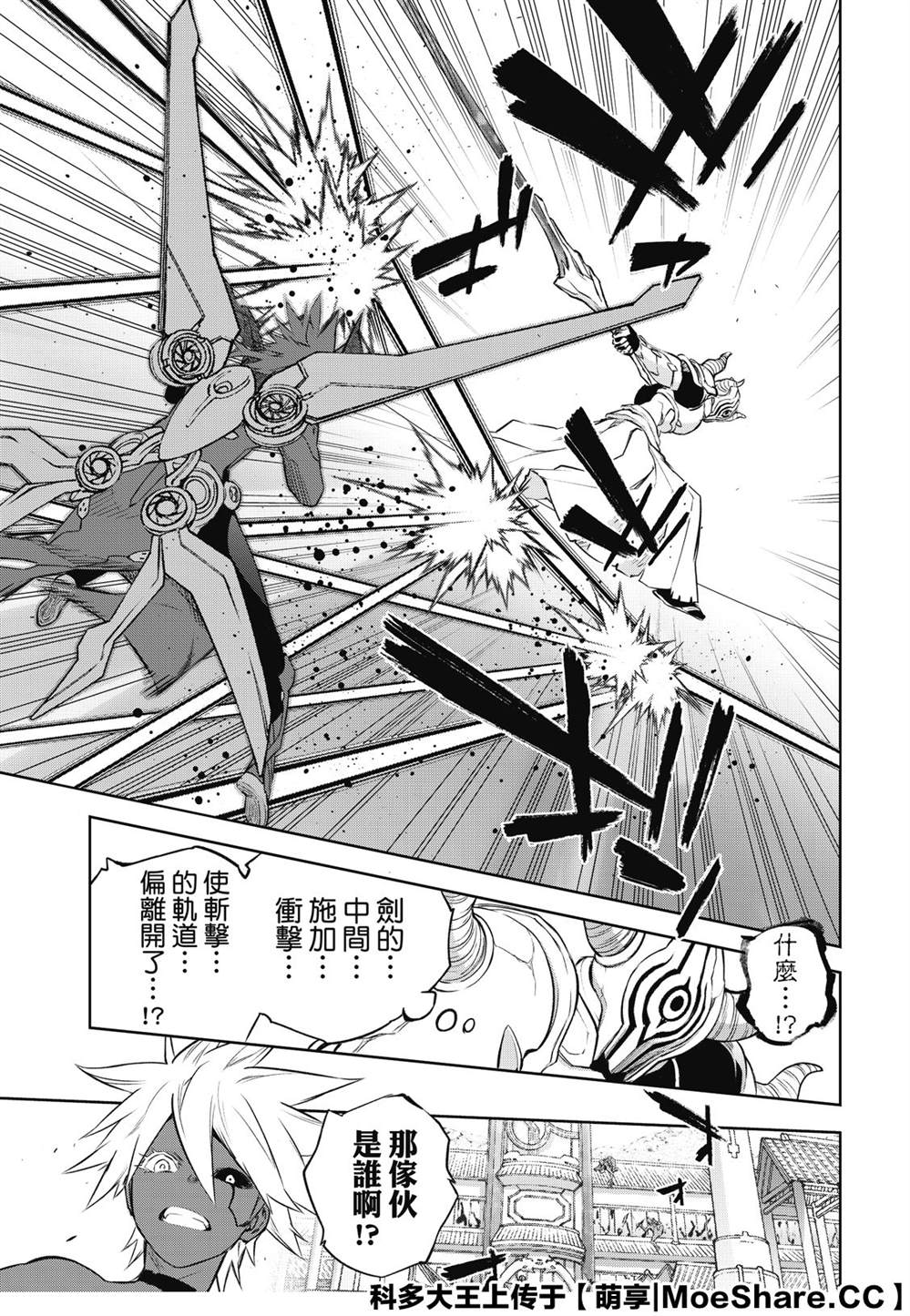 《双星之阴阳师》漫画最新章节第89话 灭亡的前线免费下拉式在线观看章节第【29】张图片