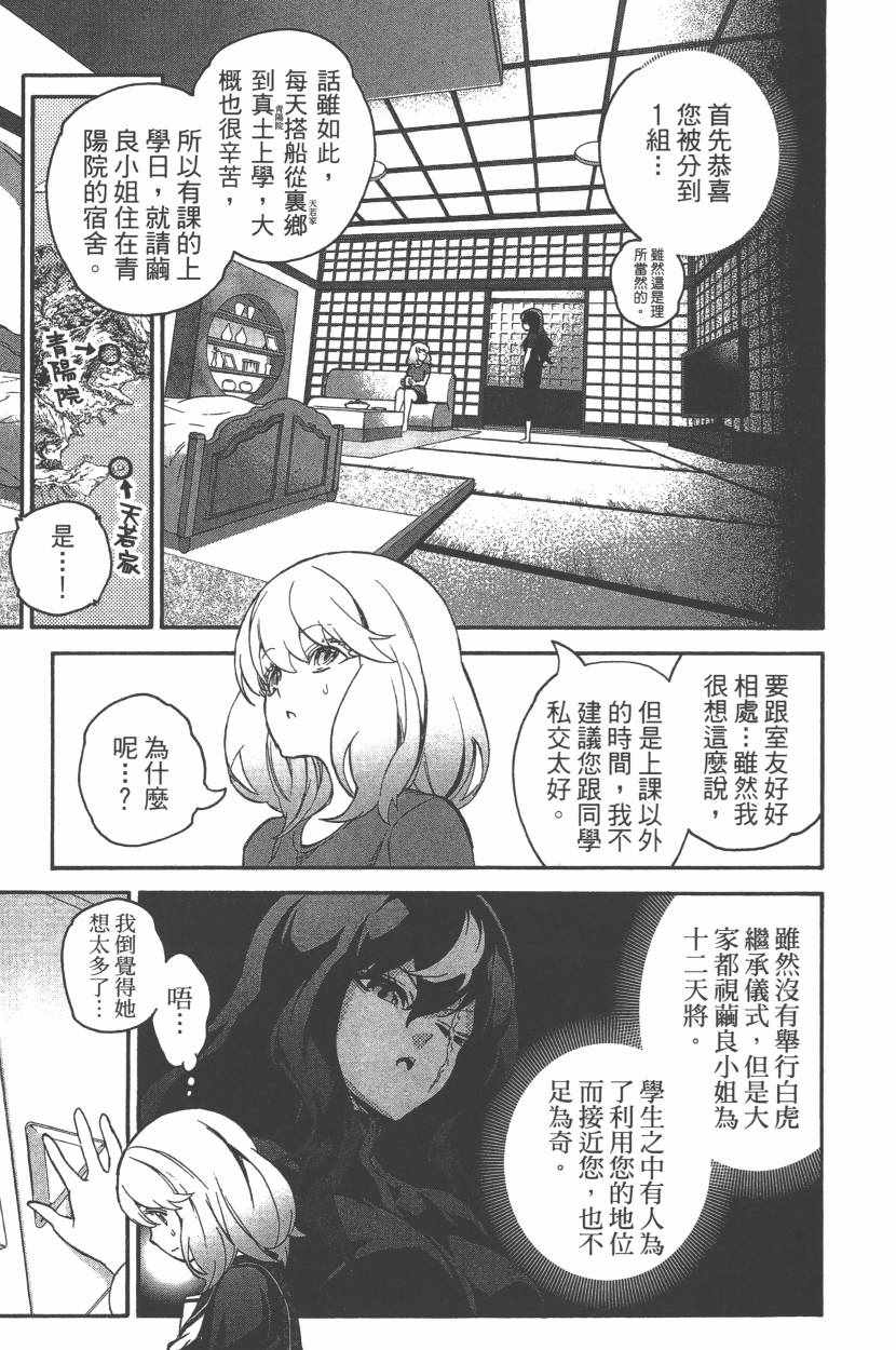 《双星之阴阳师》漫画最新章节第11卷免费下拉式在线观看章节第【62】张图片