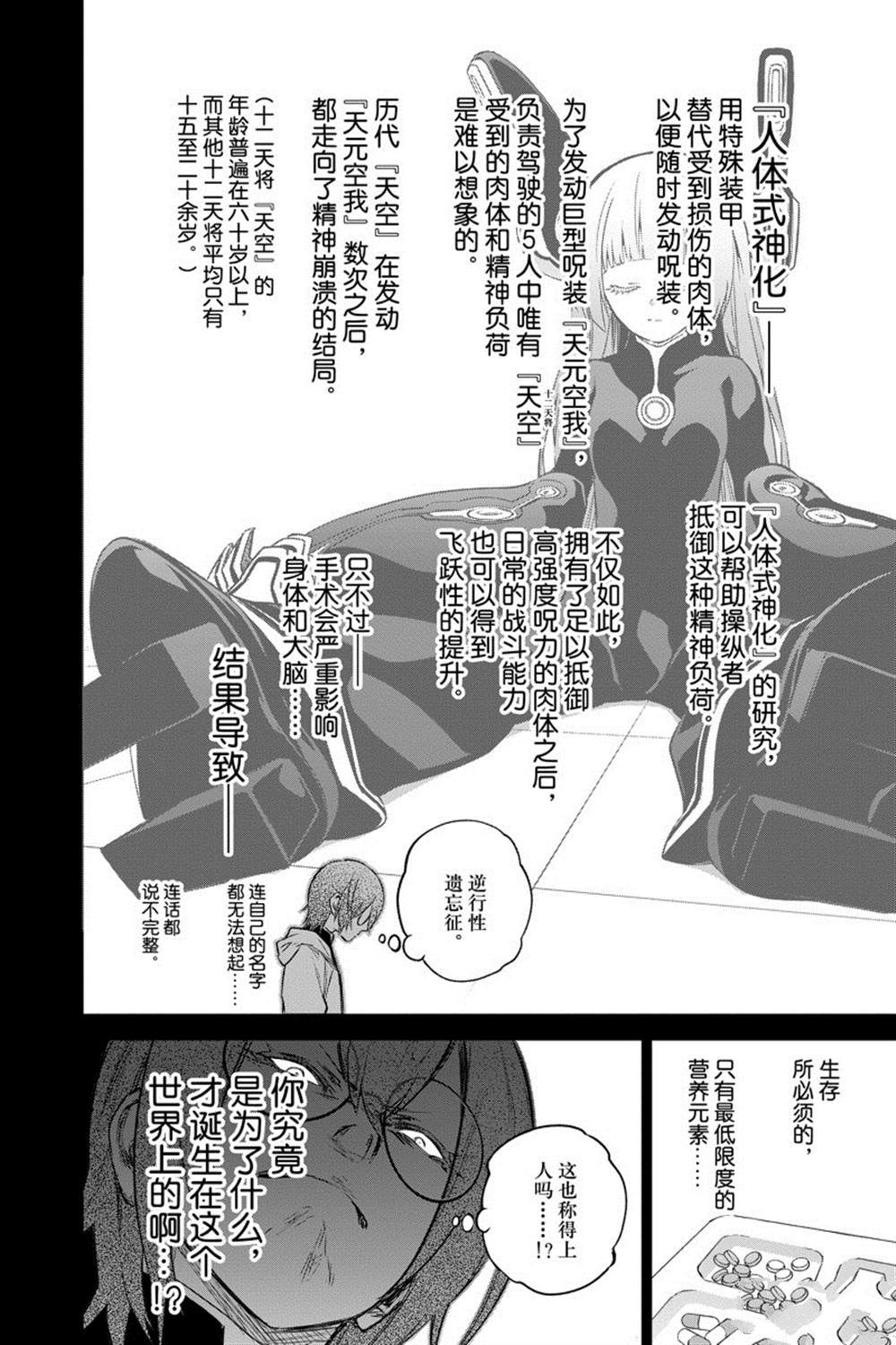 《双星之阴阳师》漫画最新章节第92话免费下拉式在线观看章节第【36】张图片