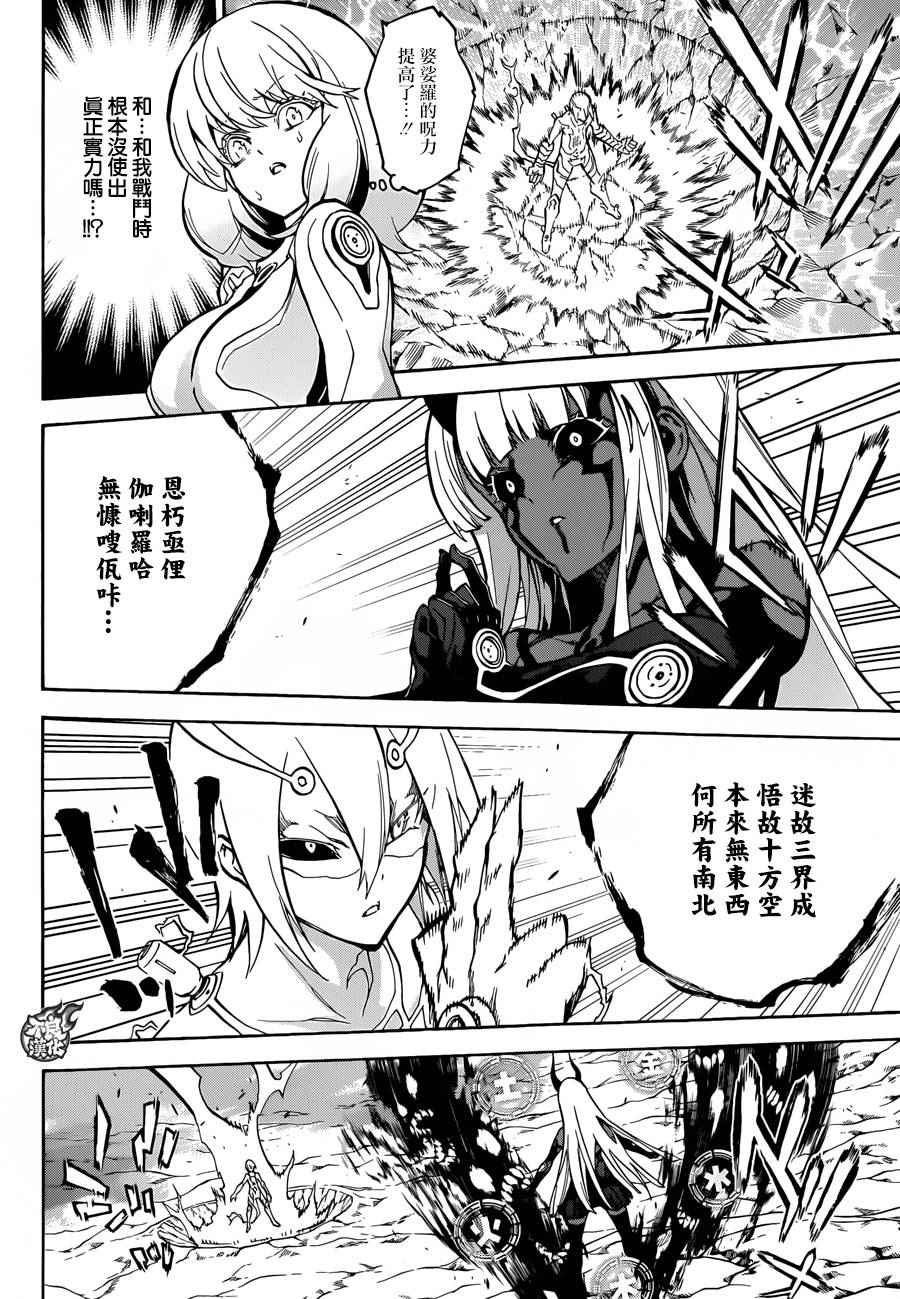 《双星之阴阳师》漫画最新章节第29话免费下拉式在线观看章节第【22】张图片