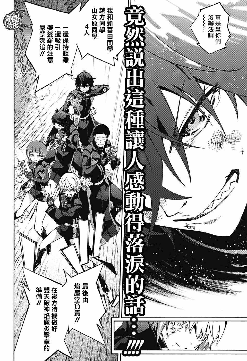 《双星之阴阳师》漫画最新章节第61话免费下拉式在线观看章节第【15】张图片