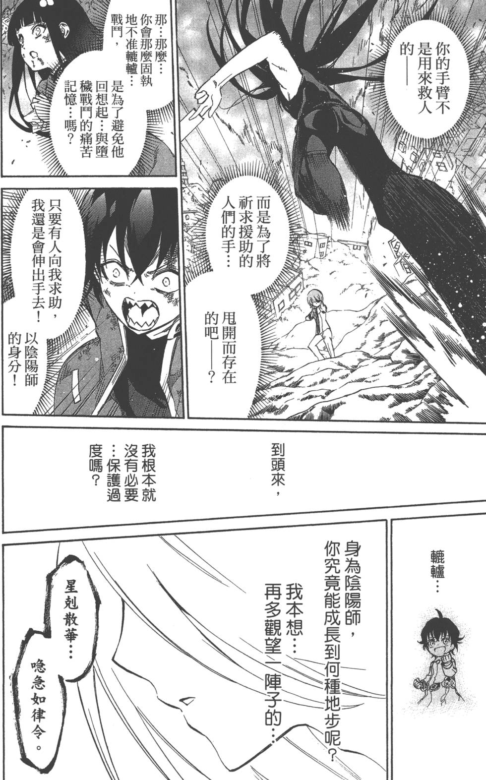 《双星之阴阳师》漫画最新章节第3卷免费下拉式在线观看章节第【155】张图片