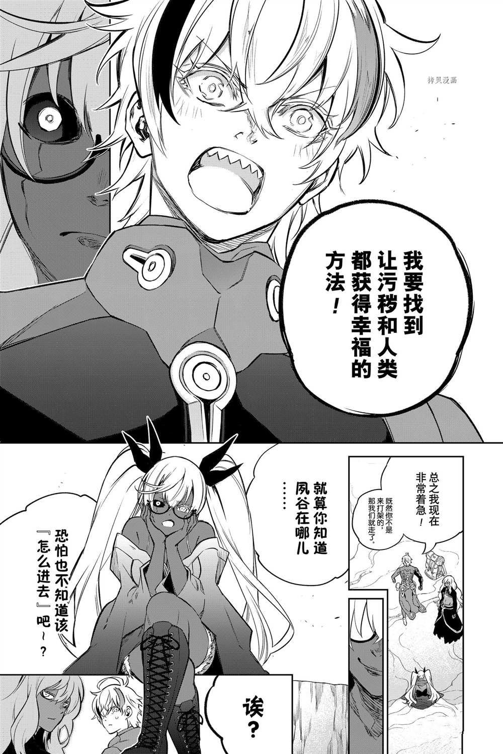 《双星之阴阳师》漫画最新章节第102话 试看版免费下拉式在线观看章节第【13】张图片