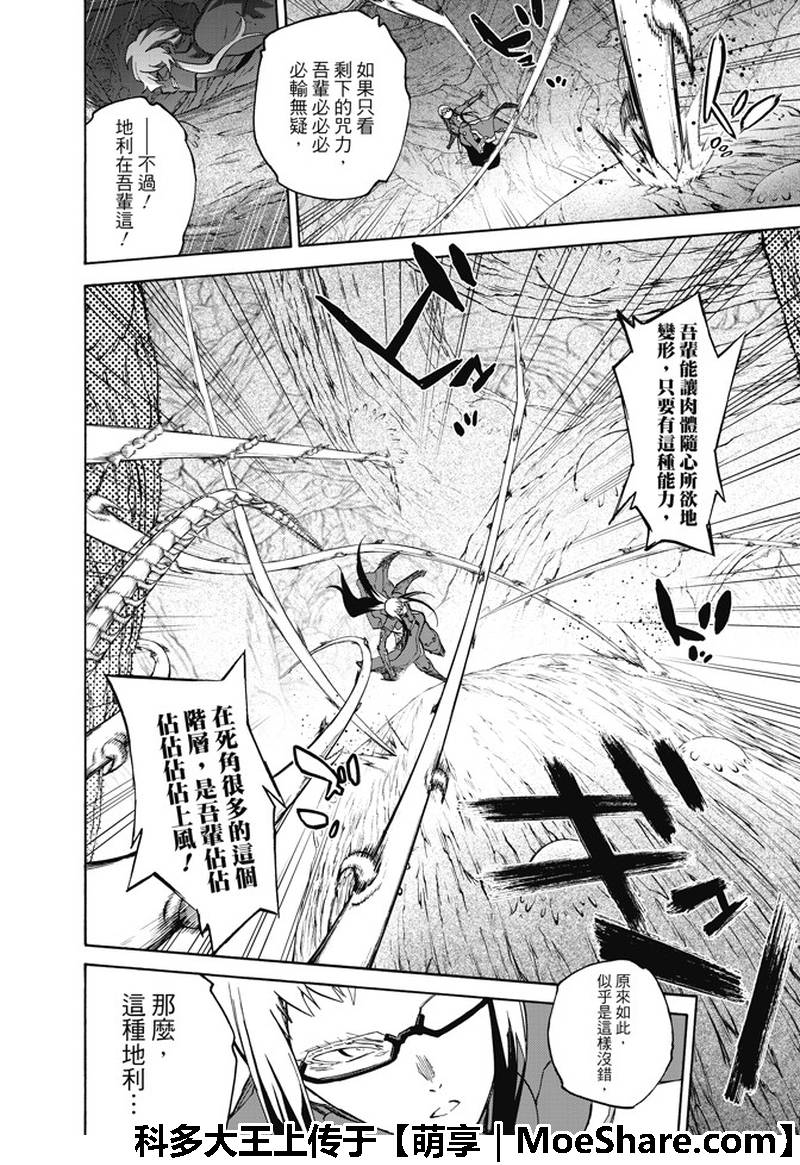 《双星之阴阳师》漫画最新章节第63话免费下拉式在线观看章节第【20】张图片