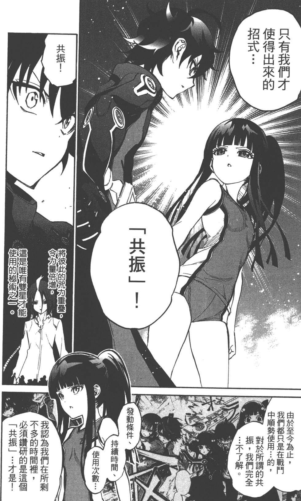 《双星之阴阳师》漫画最新章节第4卷免费下拉式在线观看章节第【21】张图片