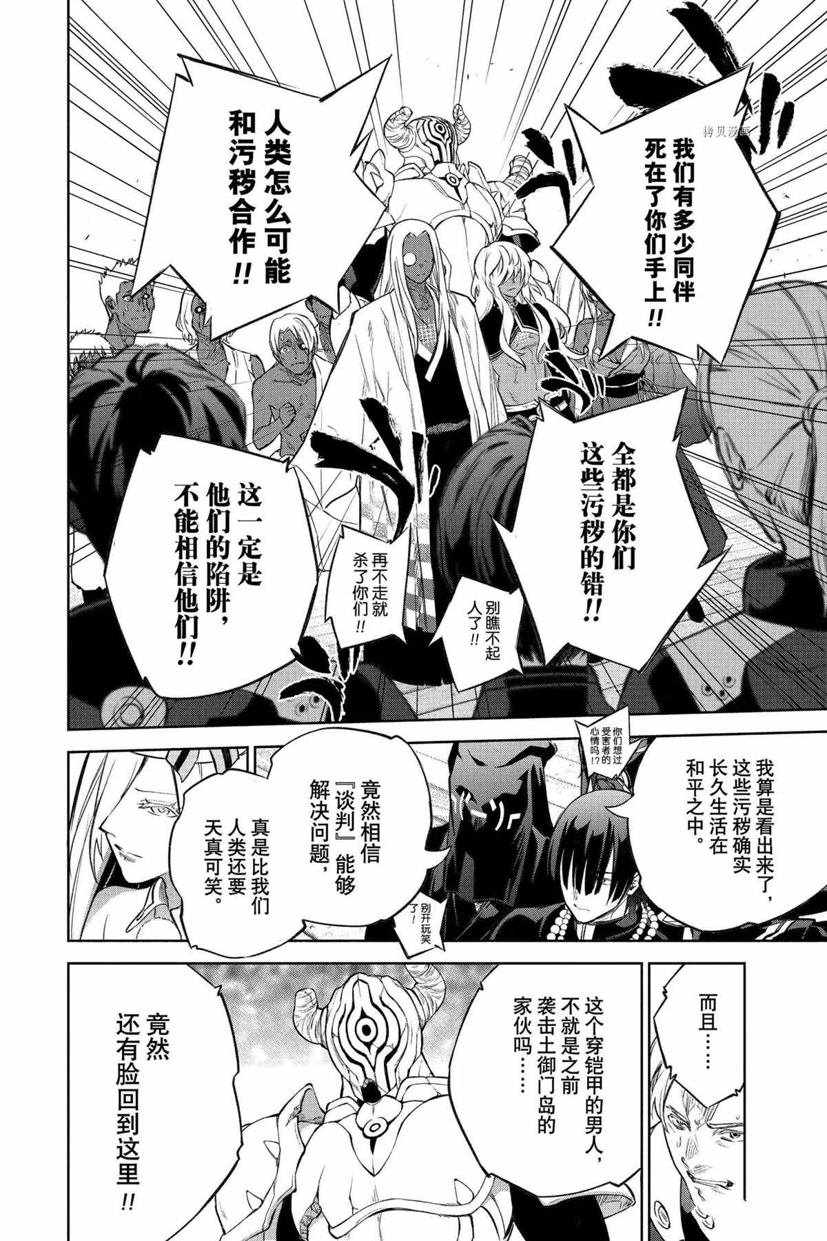 《双星之阴阳师》漫画最新章节第108话 试看版免费下拉式在线观看章节第【29】张图片