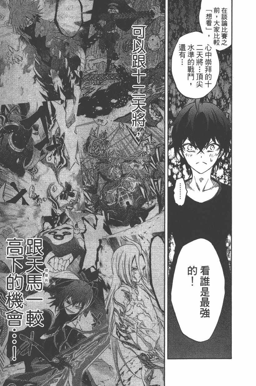 《双星之阴阳师》漫画最新章节第11卷免费下拉式在线观看章节第【22】张图片