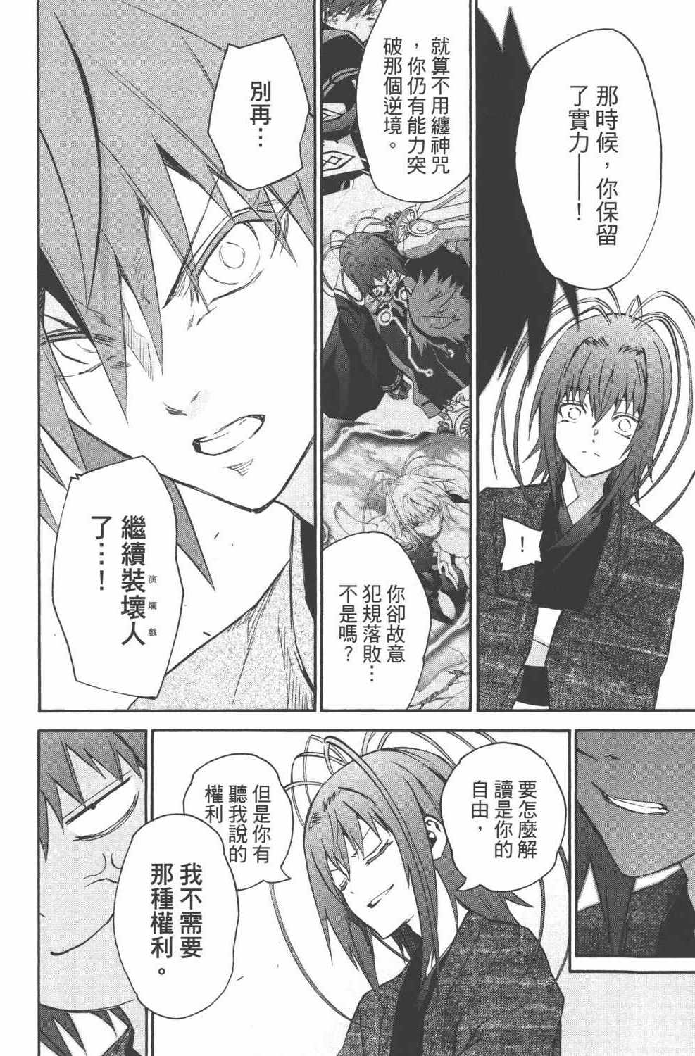 《双星之阴阳师》漫画最新章节第15卷免费下拉式在线观看章节第【127】张图片