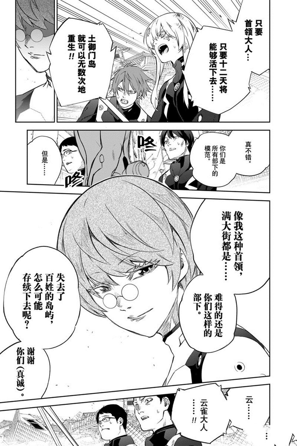 《双星之阴阳师》漫画最新章节第94话免费下拉式在线观看章节第【39】张图片