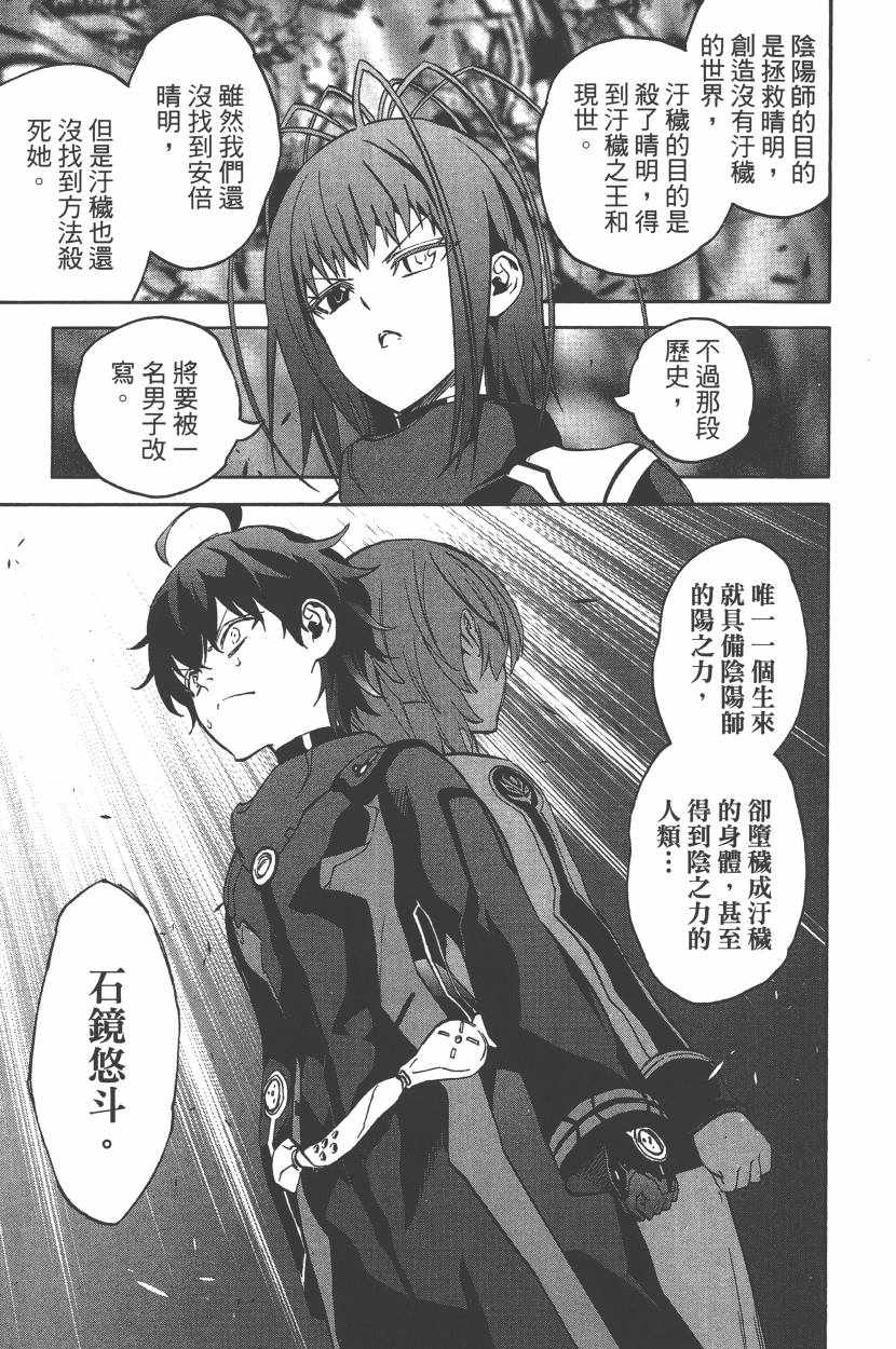 《双星之阴阳师》漫画最新章节第10卷免费下拉式在线观看章节第【136】张图片