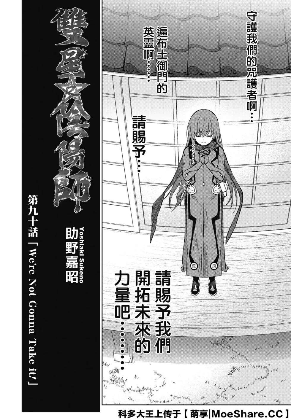 《双星之阴阳师》漫画最新章节第90话 We’re Not Gonna Take it免费下拉式在线观看章节第【8】张图片