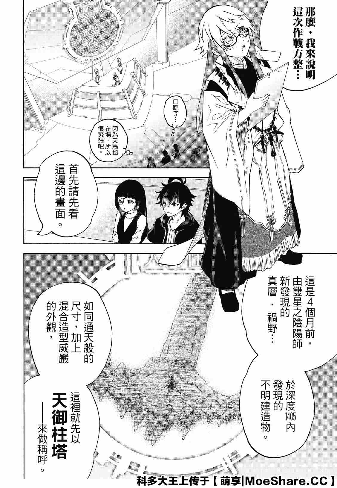 《双星之阴阳师》漫画最新章节第80话 强者的聚会免费下拉式在线观看章节第【12】张图片