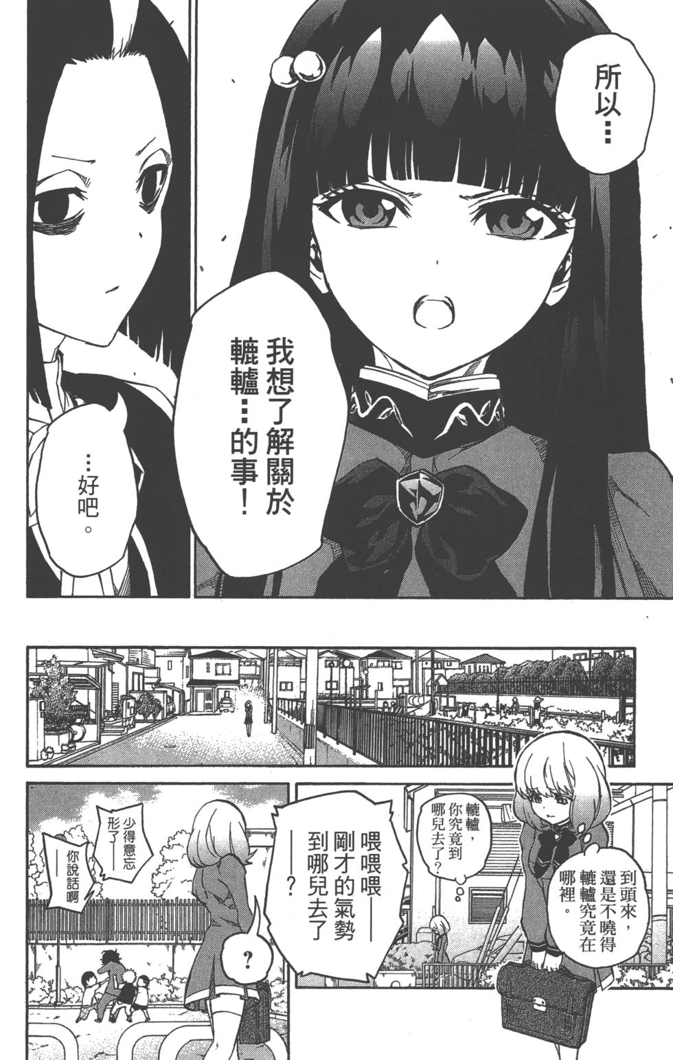 《双星之阴阳师》漫画最新章节第3卷免费下拉式在线观看章节第【25】张图片