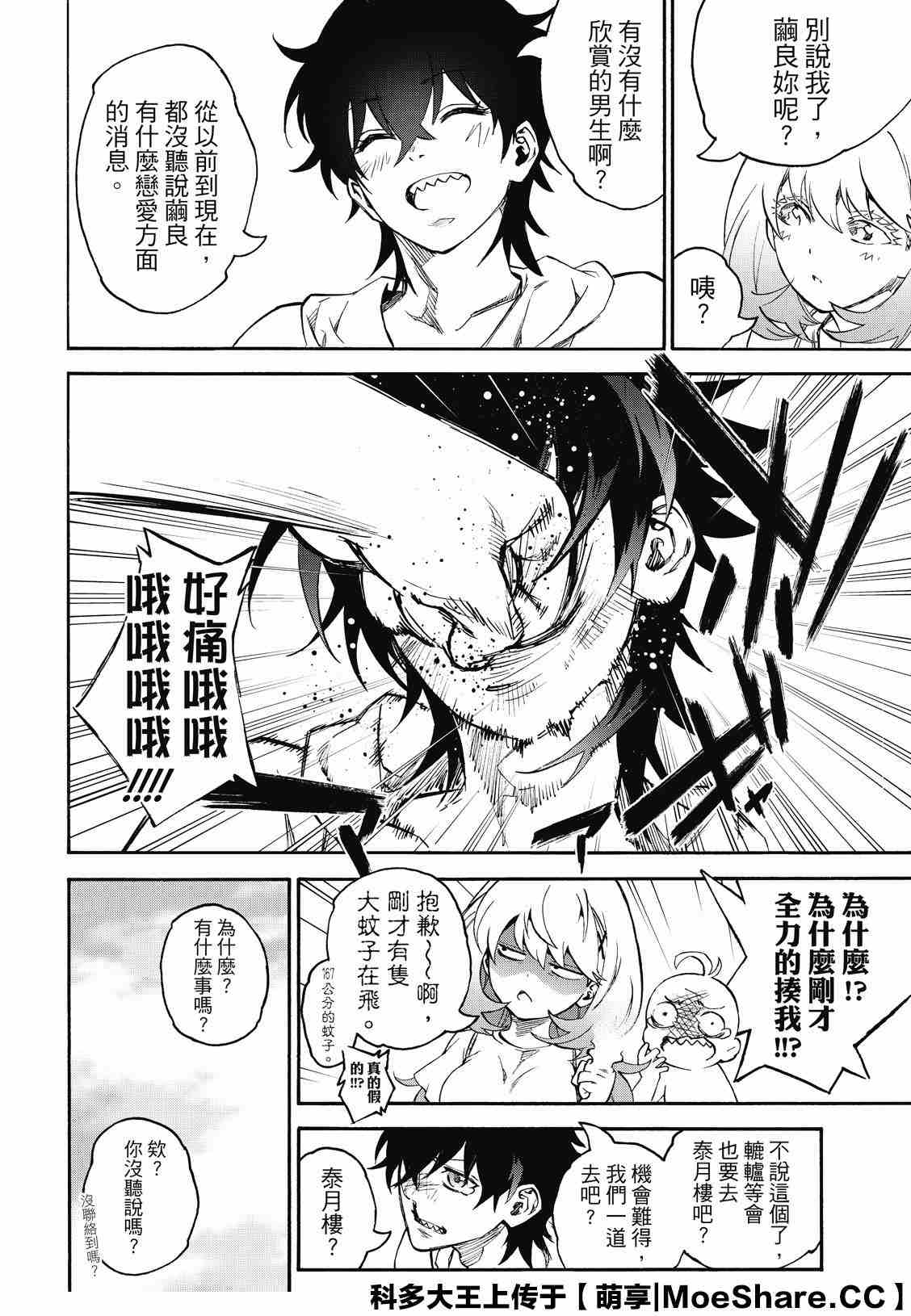 《双星之阴阳师》漫画最新章节第78话 焰魔堂辘轳的偷腥疑云免费下拉式在线观看章节第【10】张图片