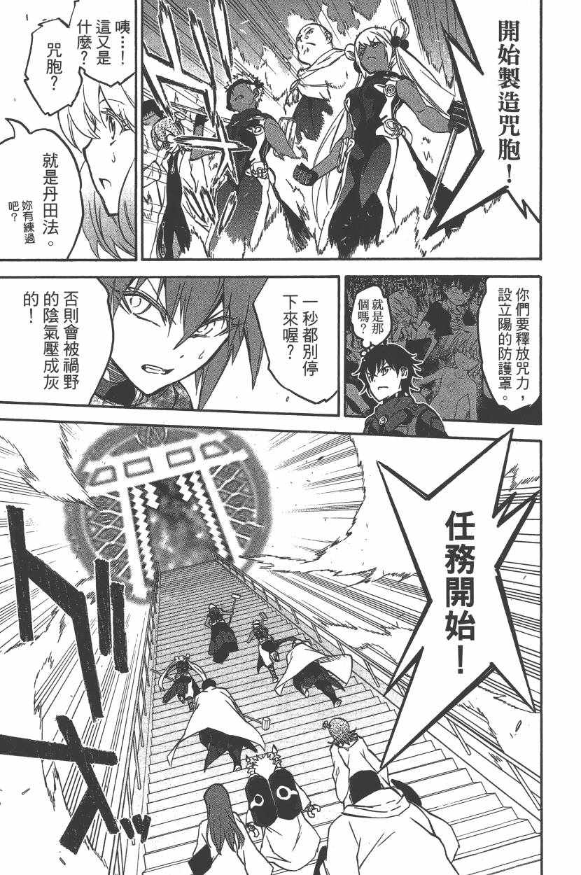 《双星之阴阳师》漫画最新章节第10卷免费下拉式在线观看章节第【72】张图片