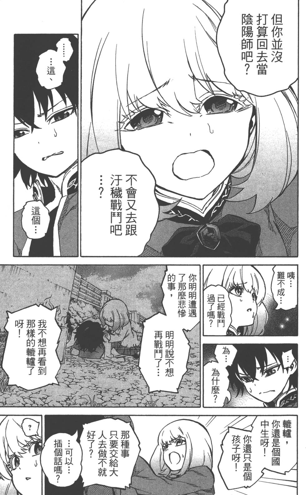 《双星之阴阳师》漫画最新章节第2卷免费下拉式在线观看章节第【128】张图片