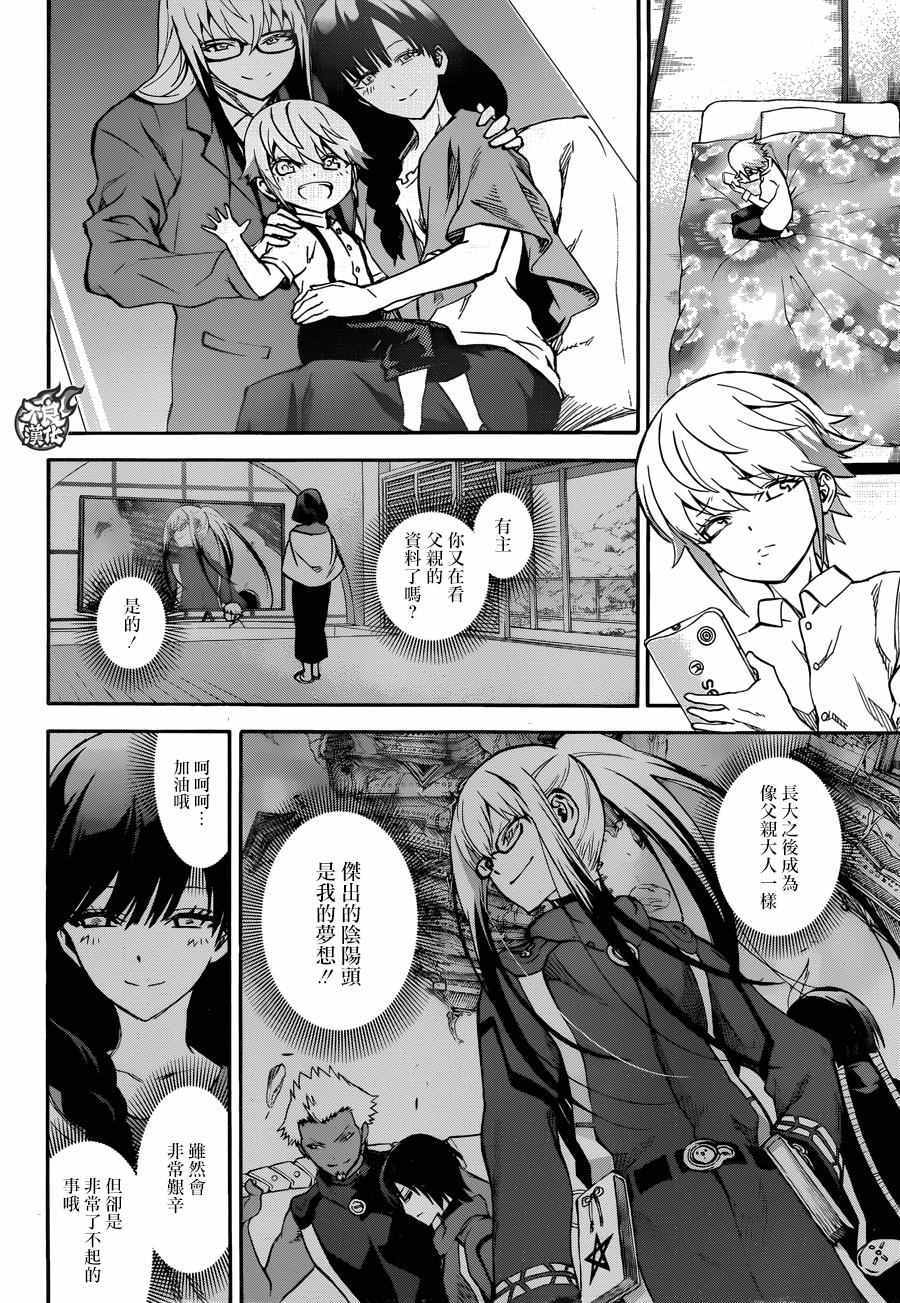 《双星之阴阳师》漫画最新章节第39话免费下拉式在线观看章节第【16】张图片