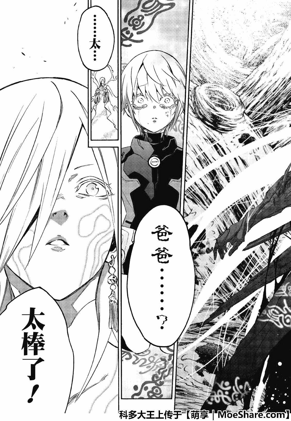 《双星之阴阳师》漫画最新章节第65话免费下拉式在线观看章节第【30】张图片