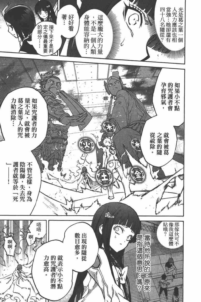 《双星之阴阳师》漫画最新章节第7卷免费下拉式在线观看章节第【14】张图片