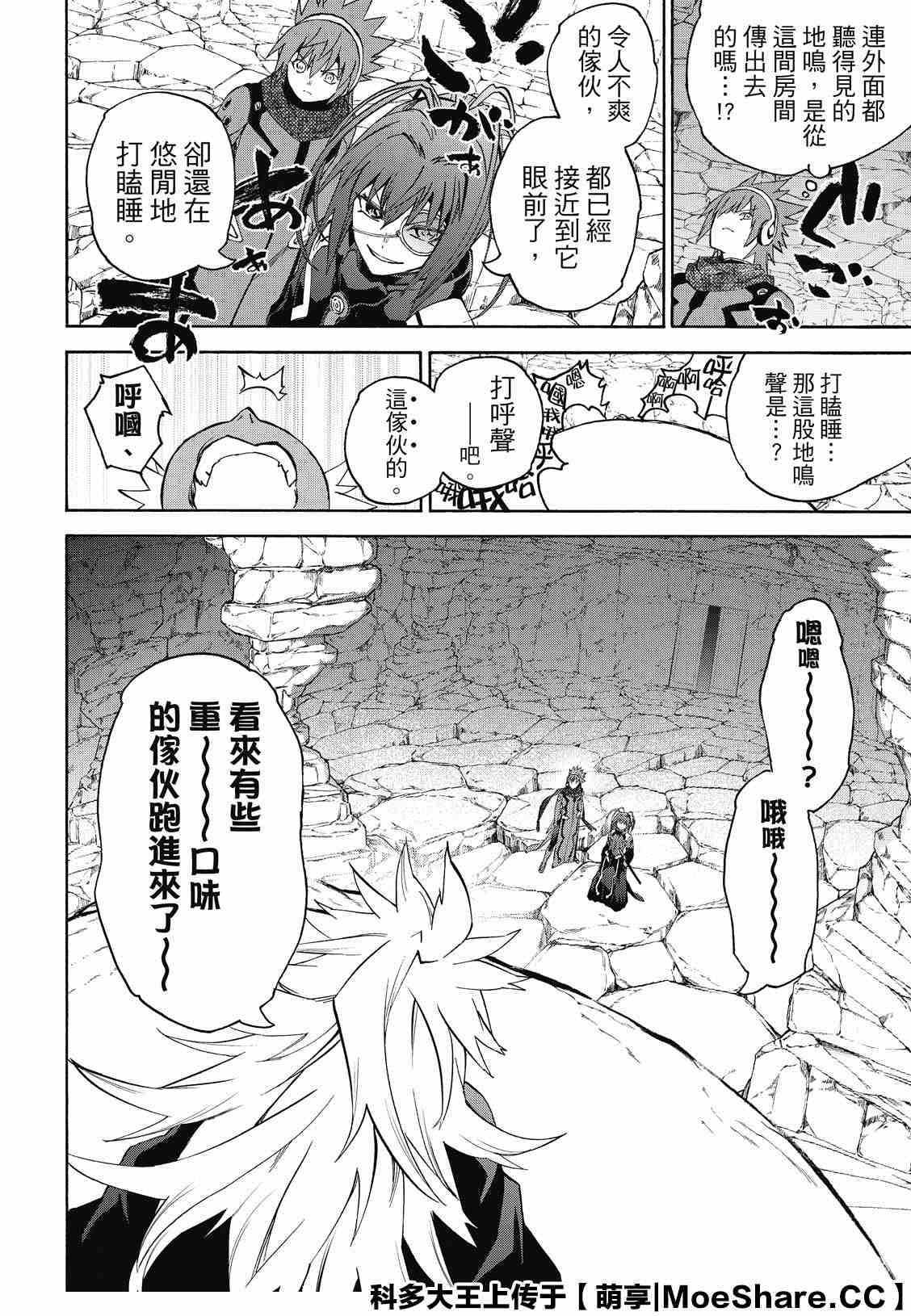 《双星之阴阳师》漫画最新章节第80话 强者的聚会免费下拉式在线观看章节第【36】张图片