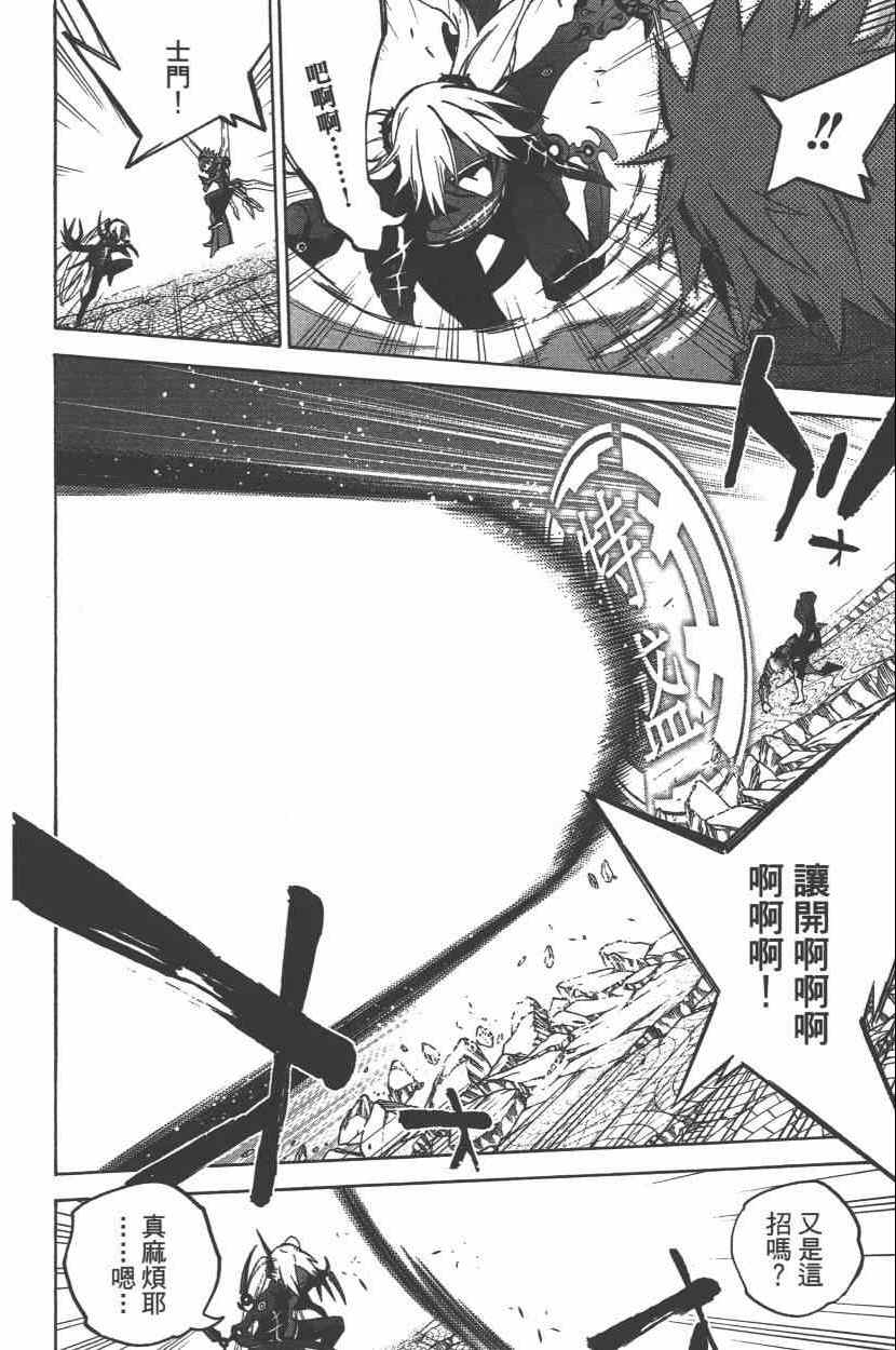 《双星之阴阳师》漫画最新章节第8卷免费下拉式在线观看章节第【109】张图片