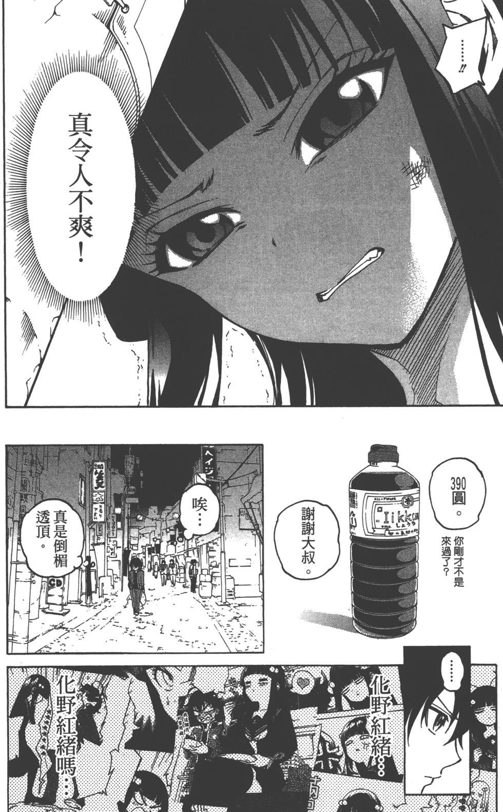 《双星之阴阳师》漫画最新章节第1卷免费下拉式在线观看章节第【80】张图片