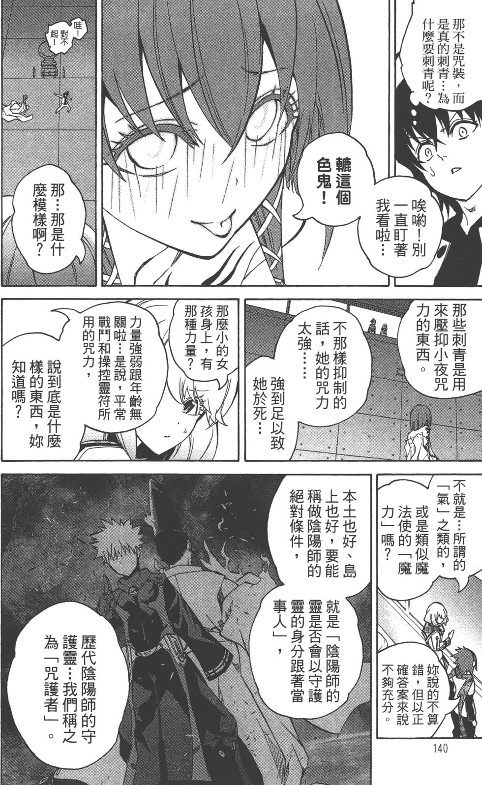 《双星之阴阳师》漫画最新章节第6卷免费下拉式在线观看章节第【143】张图片