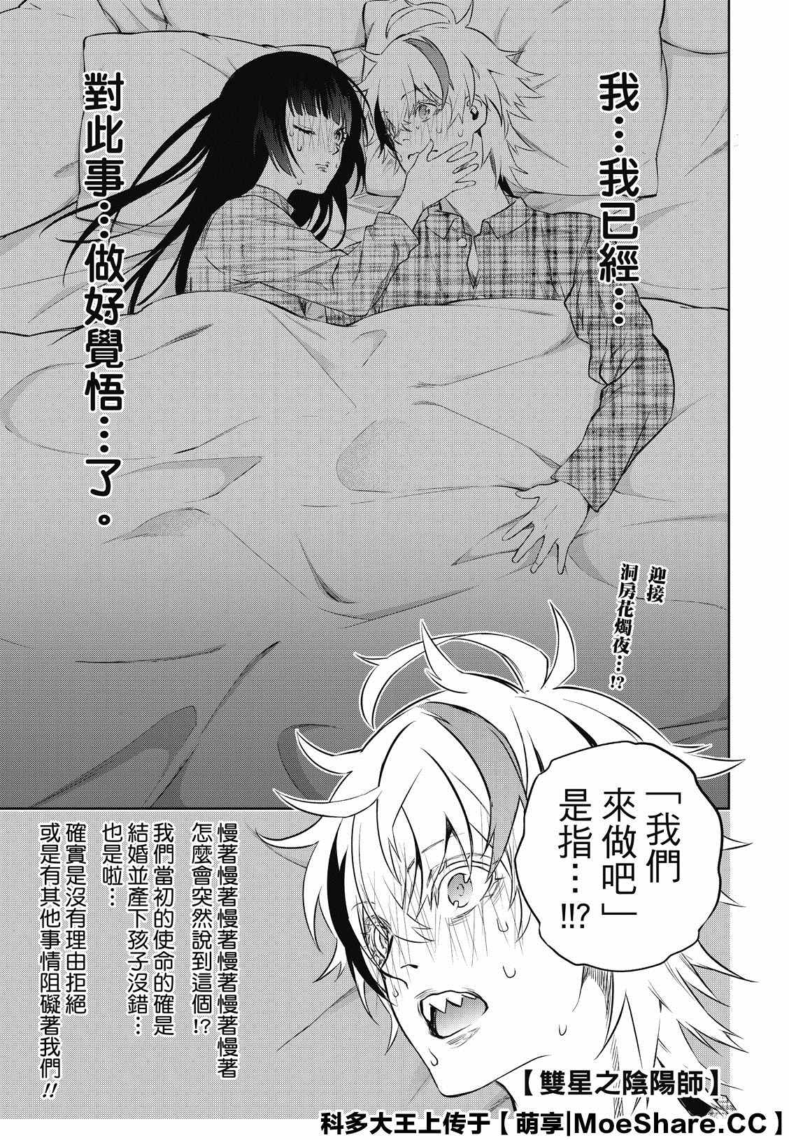 《双星之阴阳师》漫画最新章节第86话 爱情的关卡，恋爱的求教免费下拉式在线观看章节第【1】张图片