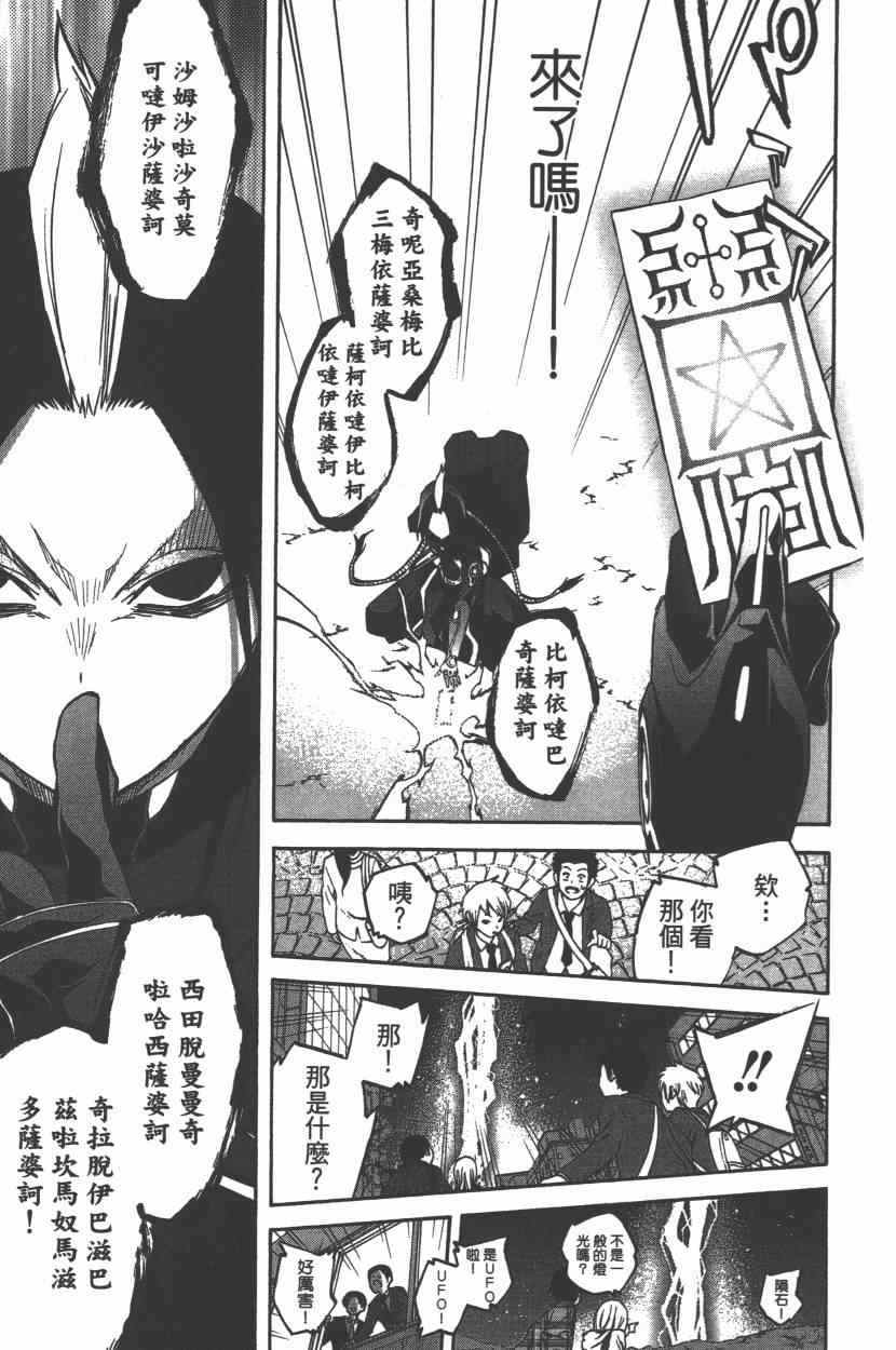 《双星之阴阳师》漫画最新章节第9卷免费下拉式在线观看章节第【78】张图片