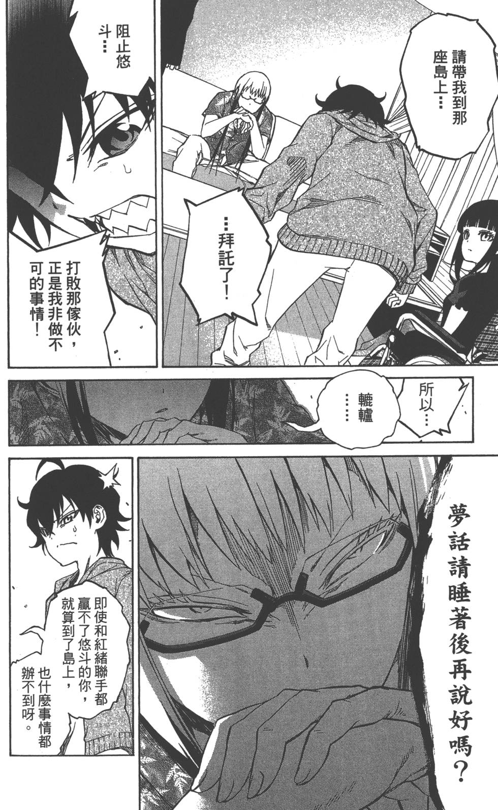 《双星之阴阳师》漫画最新章节第5卷免费下拉式在线观看章节第【141】张图片