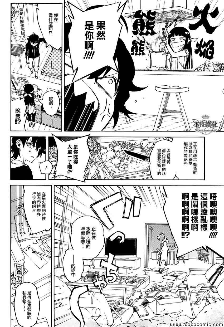 《双星之阴阳师》漫画最新章节第4话免费下拉式在线观看章节第【18】张图片