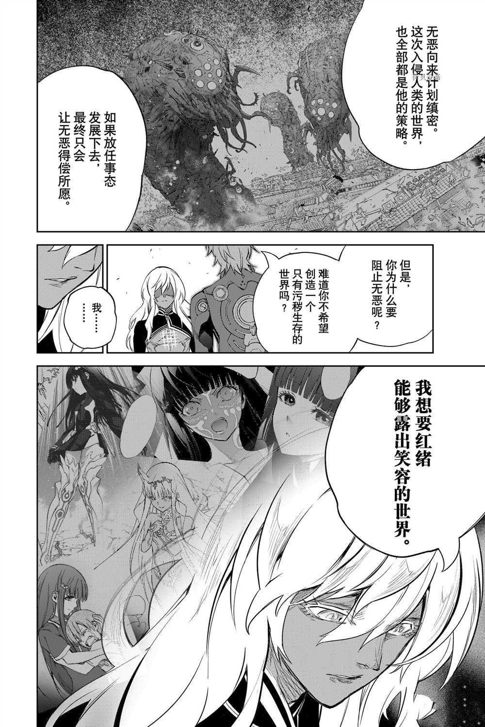 《双星之阴阳师》漫画最新章节第101话 试看版免费下拉式在线观看章节第【33】张图片